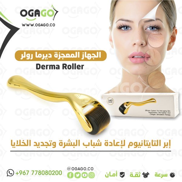 ديرما رولر 540 لبشرة نظرة ومشرقه