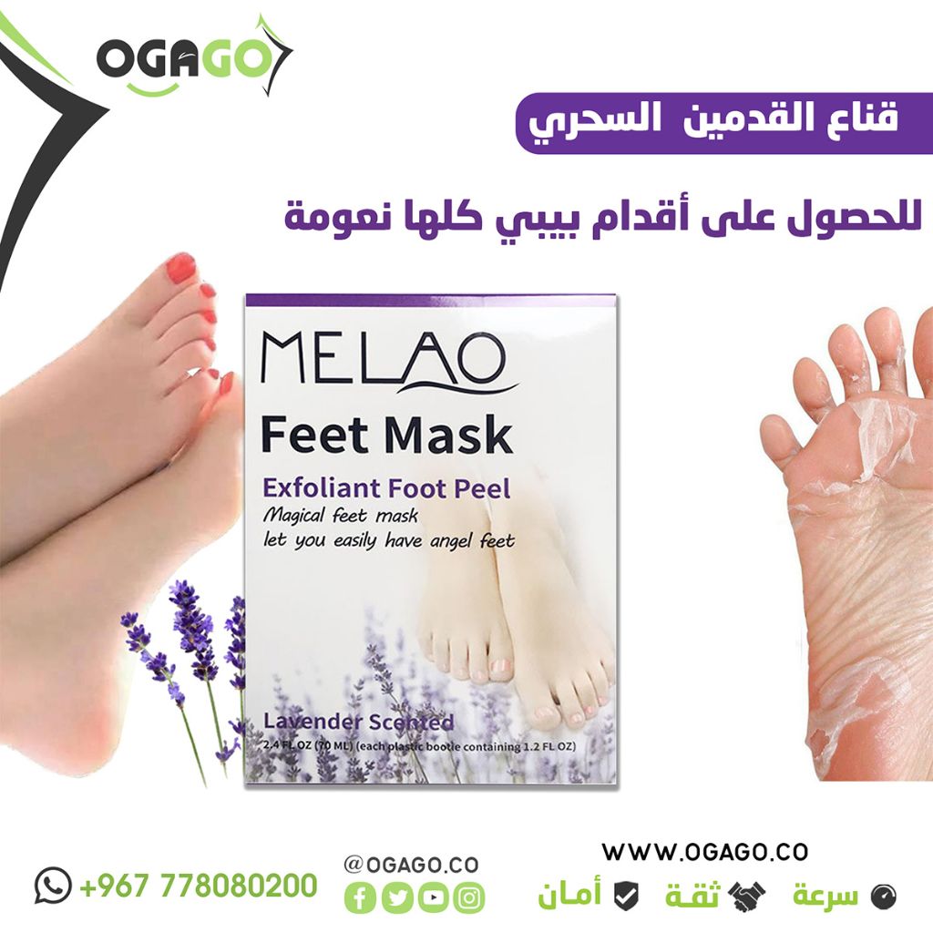 قناع تقشير القدمين السحري